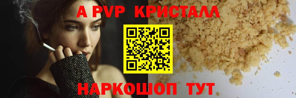 A PVP мука Рубцовск