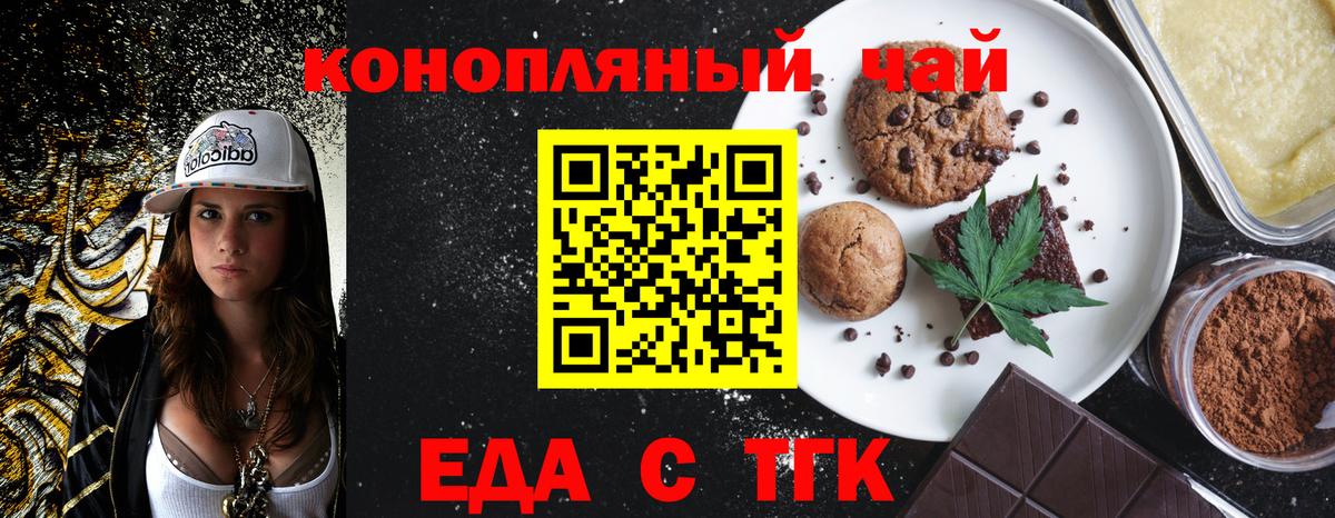 Еда ТГК марихуана  Вход с VPN  Рубцовск 