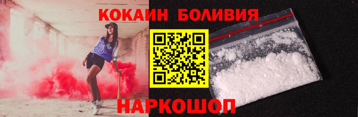 Кокаин  Cocaine 97%  КОКАИН FishScale  Вход с VPN  как найти закладки  Рубцовск 