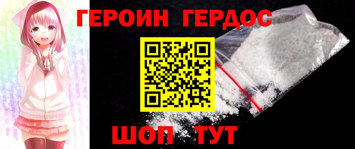 ГЕРОИН  ГЕРОИН хмурый  Вход с VPN  Рубцовск 