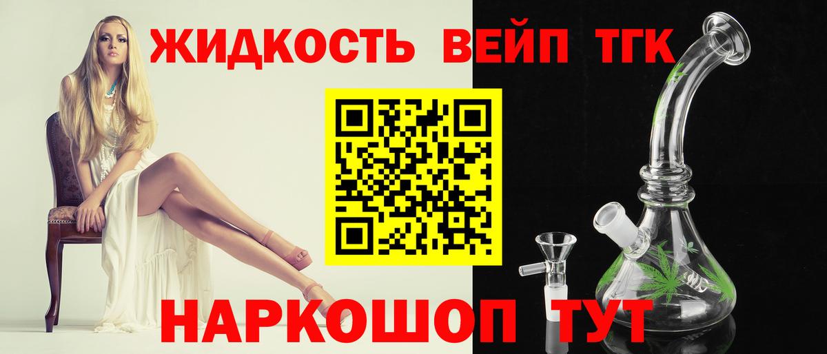 ТГК гашишное масло Рубцовск