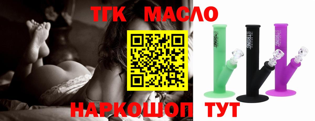 ТГК вейп  hydra как зайти  Рубцовск  Вход с VPN  Дистиллят ТГК THC oil 